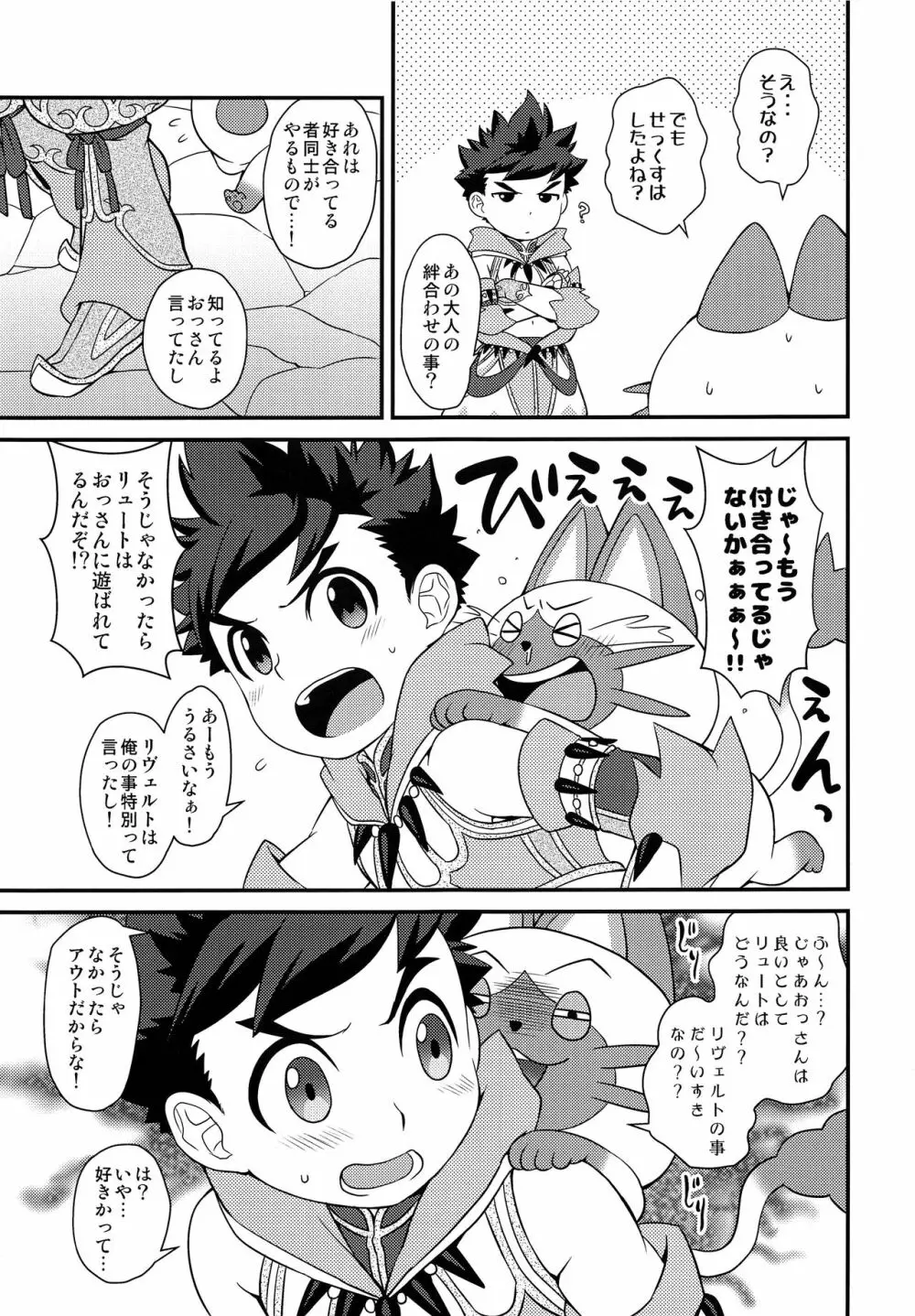 正しい絆の合わせ方2 Page.6