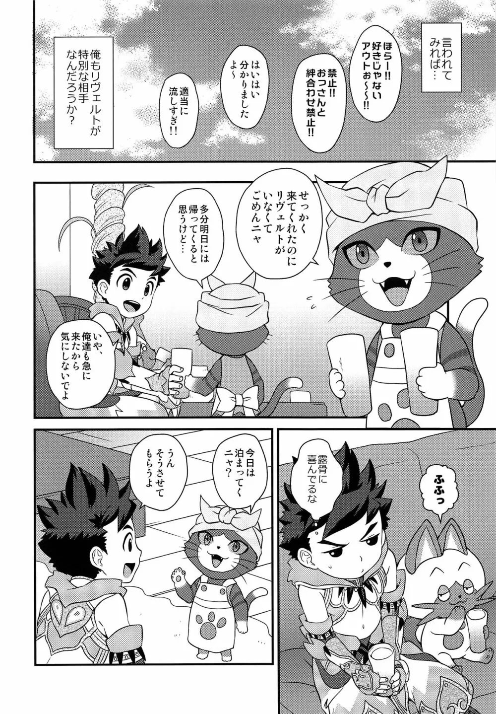 正しい絆の合わせ方2 Page.7