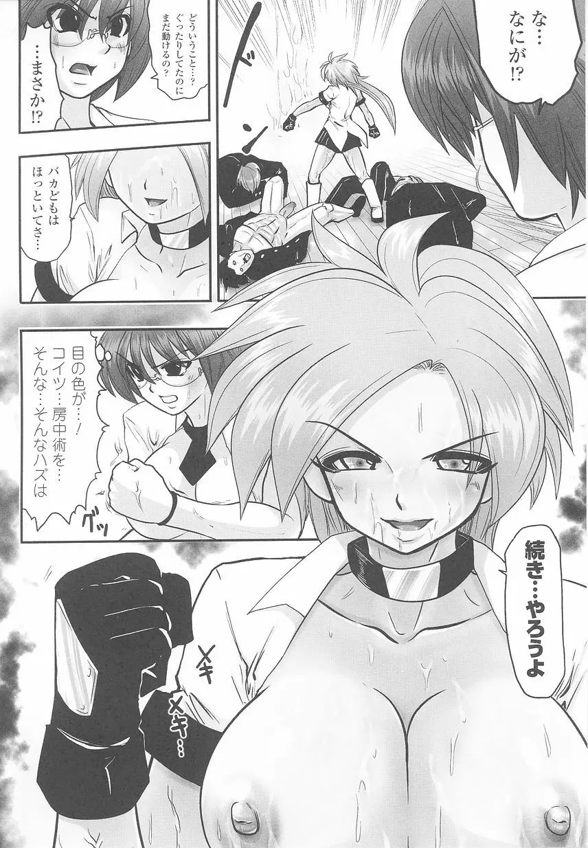 闘うヒロイン陵辱アンソロジー 闘姫陵辱24 Page.102