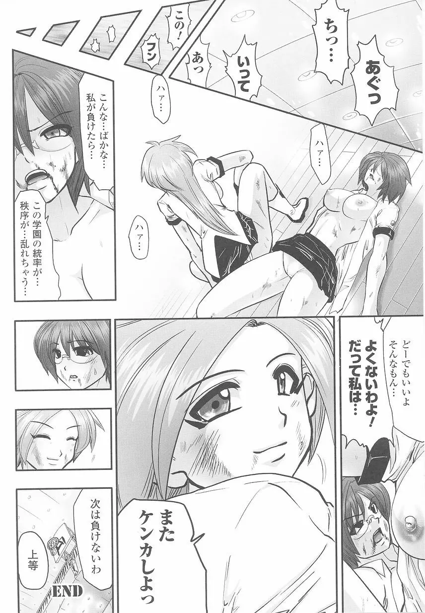 闘うヒロイン陵辱アンソロジー 闘姫陵辱24 Page.104