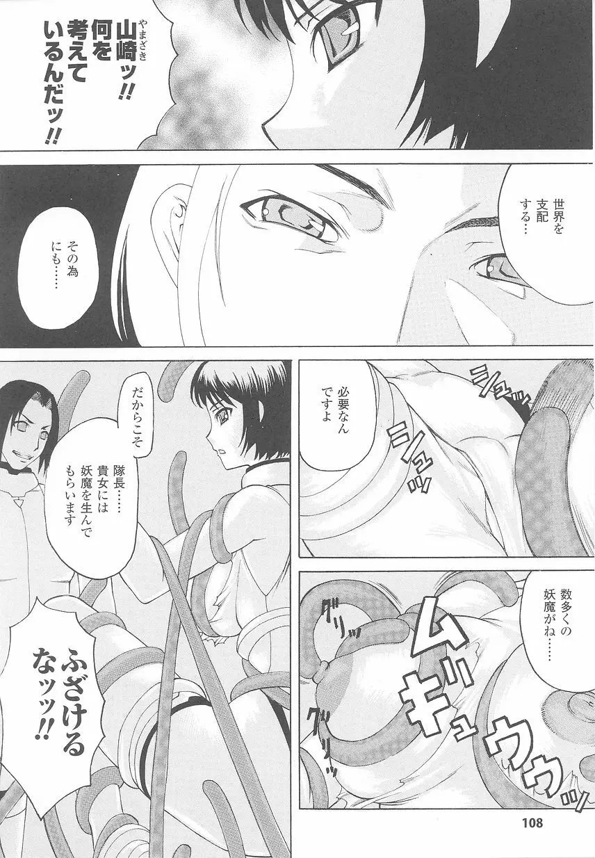 闘うヒロイン陵辱アンソロジー 闘姫陵辱24 Page.110