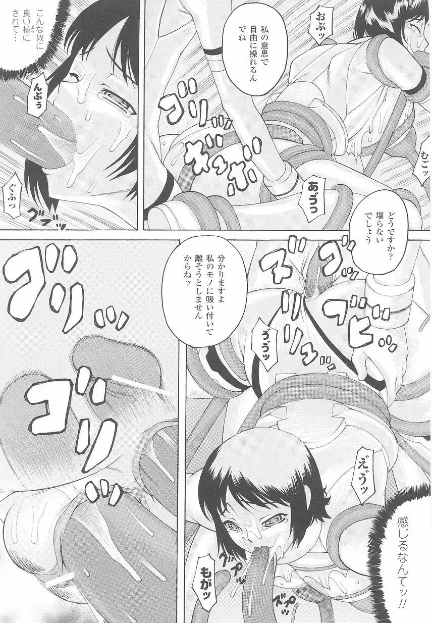 闘うヒロイン陵辱アンソロジー 闘姫陵辱24 Page.117