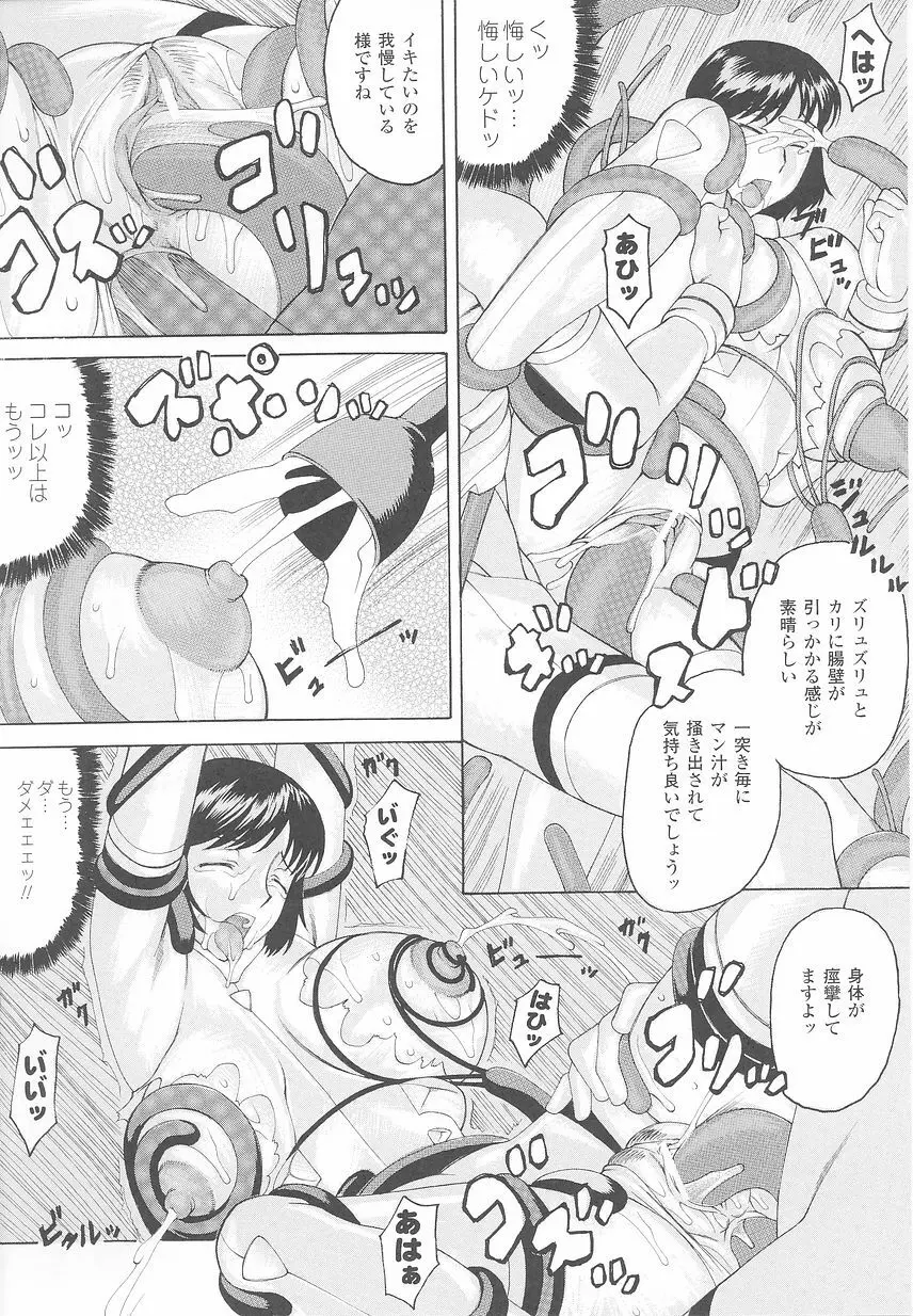 闘うヒロイン陵辱アンソロジー 闘姫陵辱24 Page.118