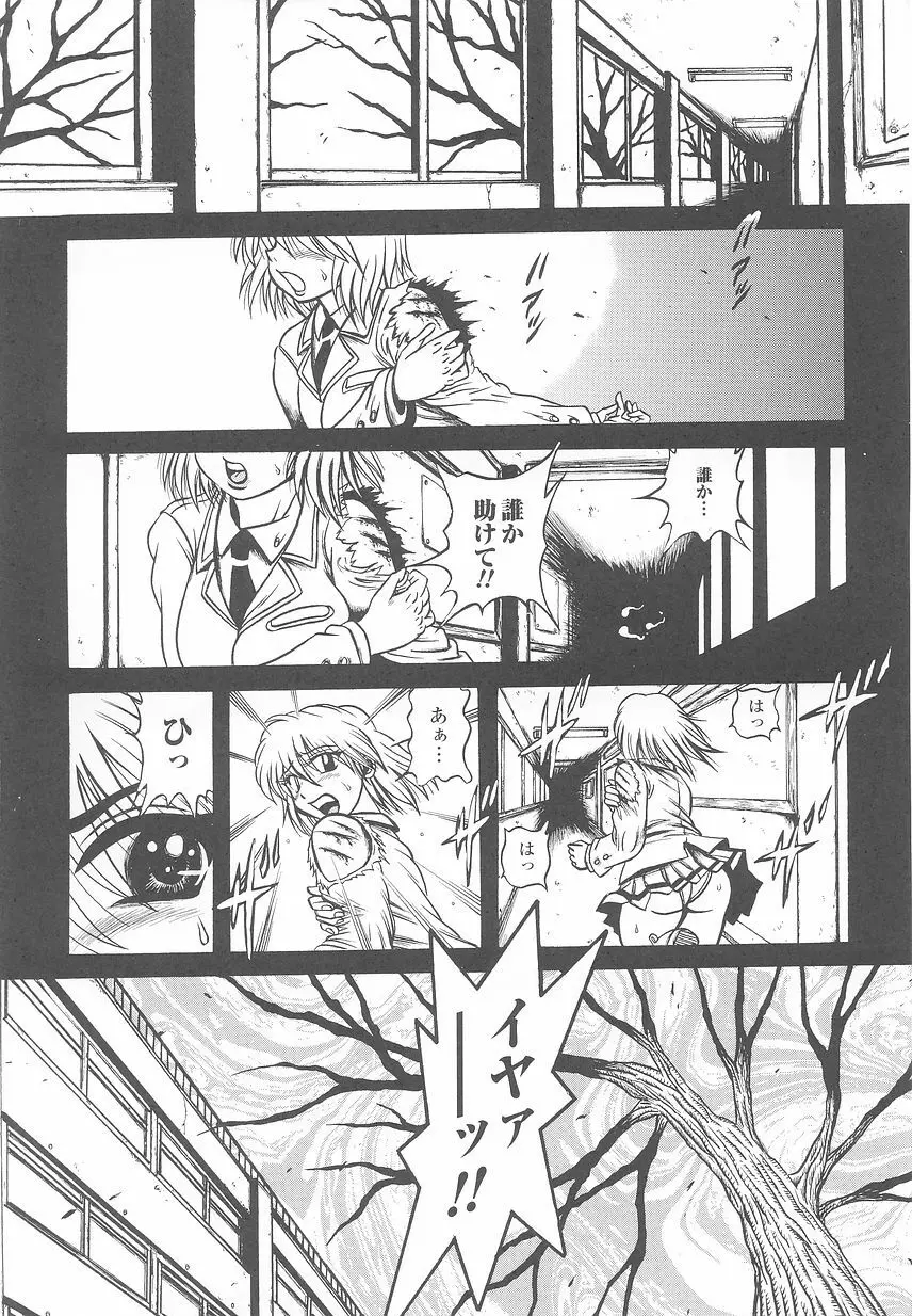 闘うヒロイン陵辱アンソロジー 闘姫陵辱24 Page.123