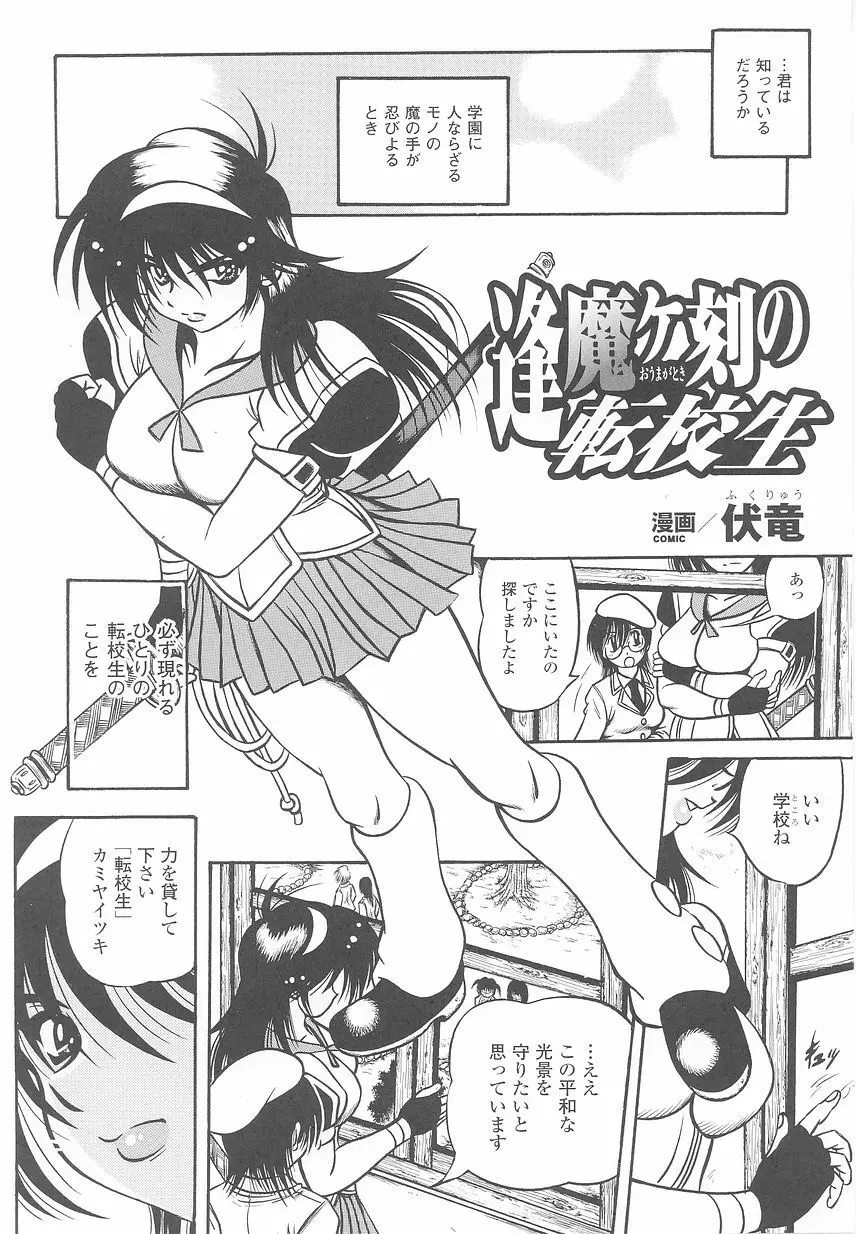 闘うヒロイン陵辱アンソロジー 闘姫陵辱24 Page.124