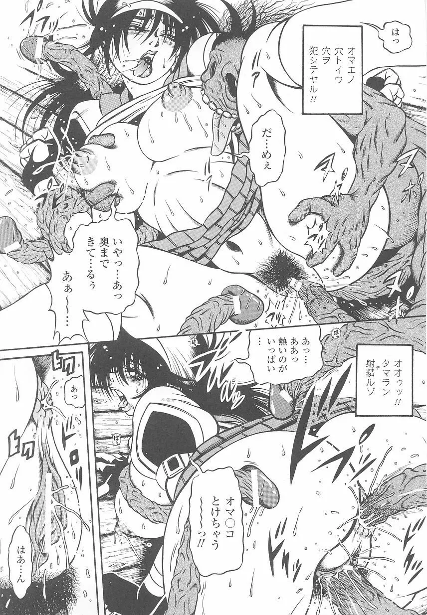 闘うヒロイン陵辱アンソロジー 闘姫陵辱24 Page.135