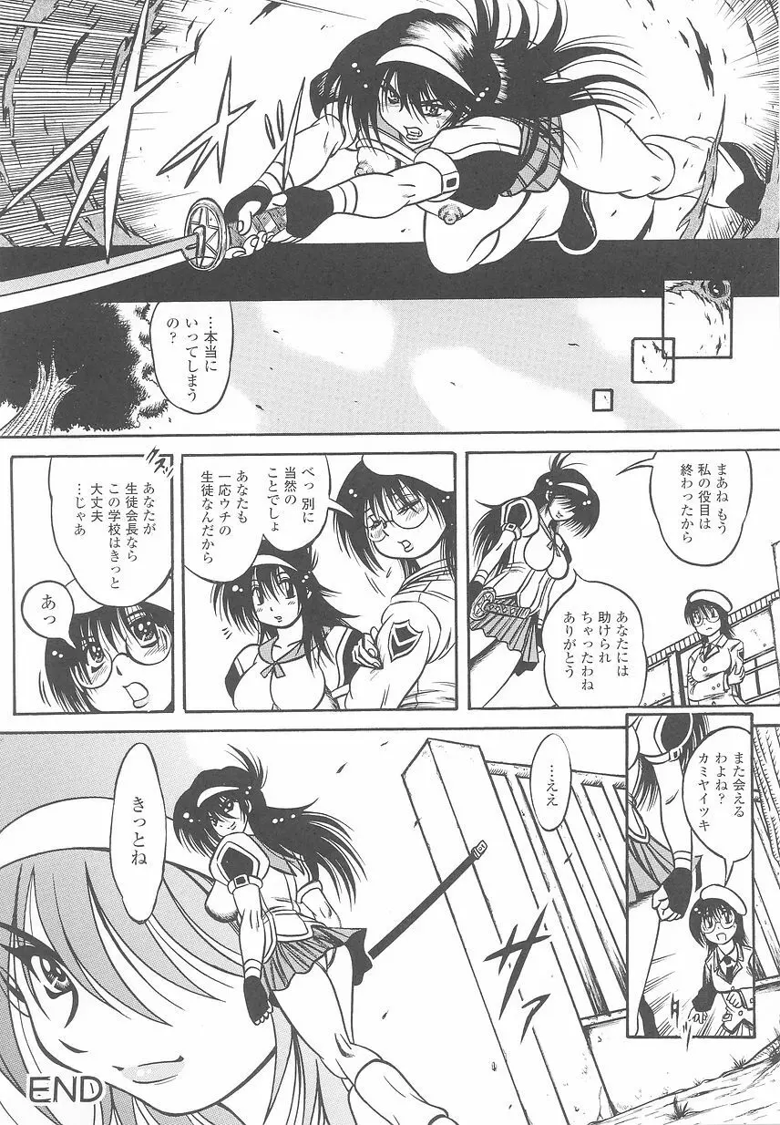 闘うヒロイン陵辱アンソロジー 闘姫陵辱24 Page.138