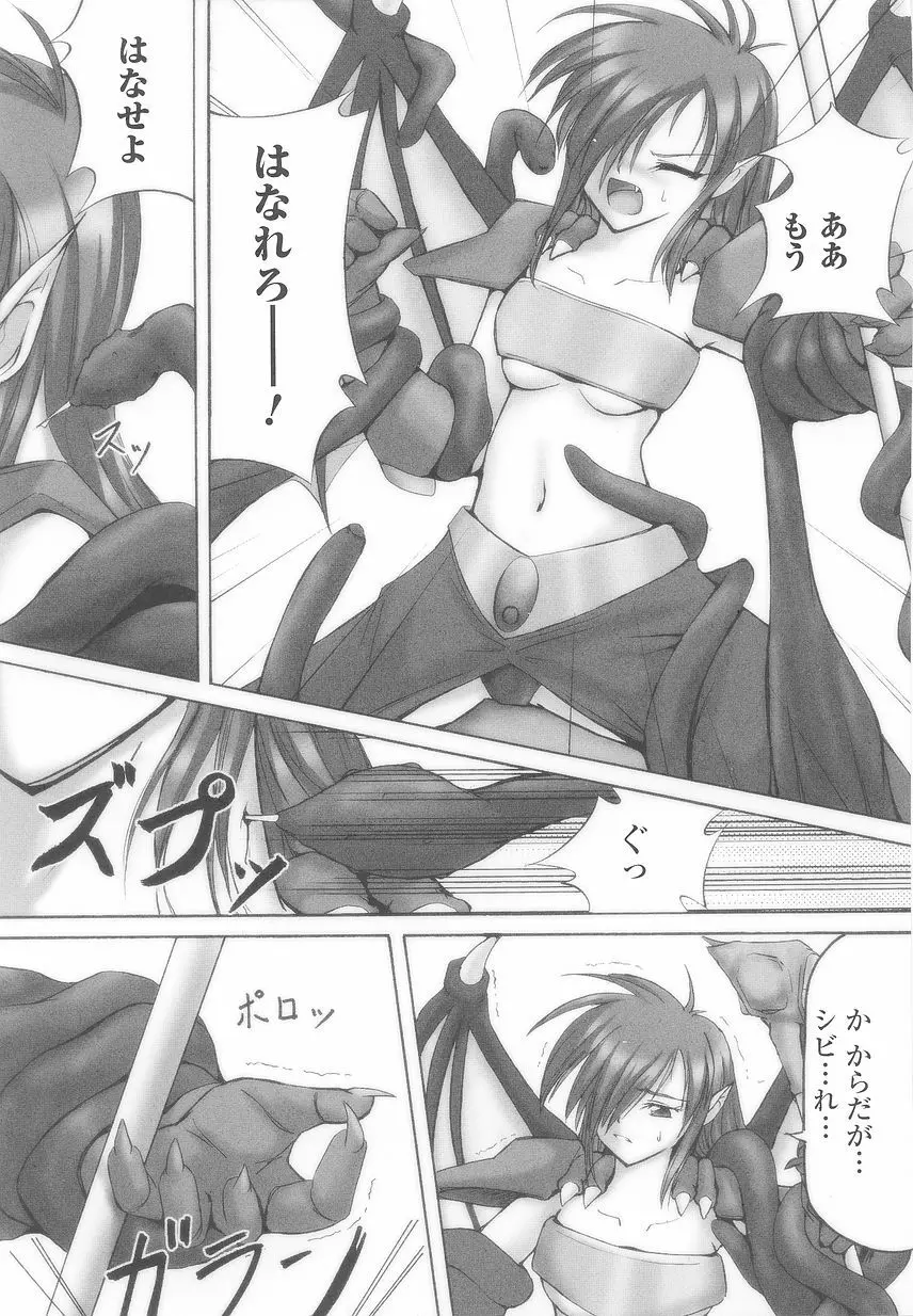 闘うヒロイン陵辱アンソロジー 闘姫陵辱24 Page.143