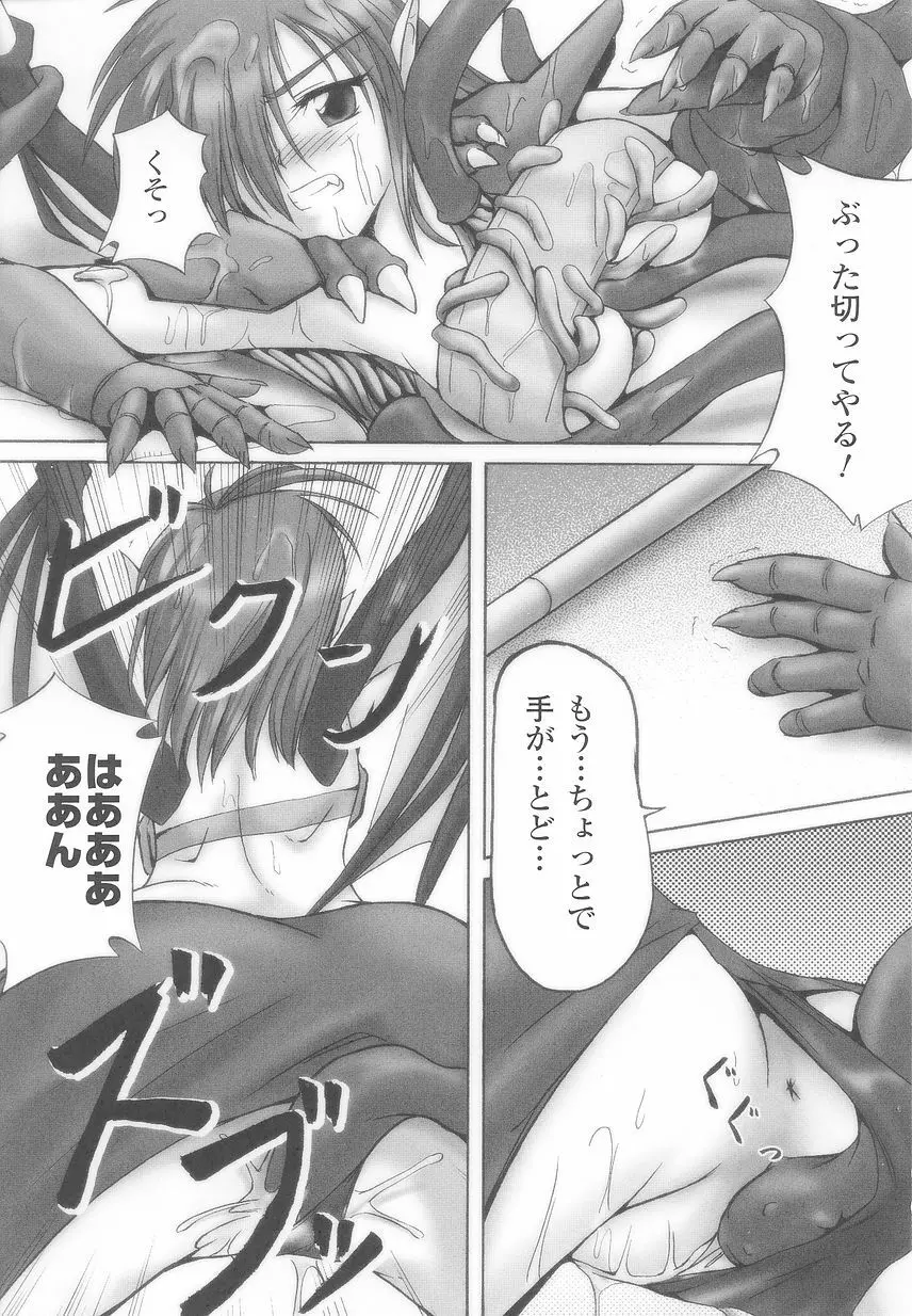 闘うヒロイン陵辱アンソロジー 闘姫陵辱24 Page.148