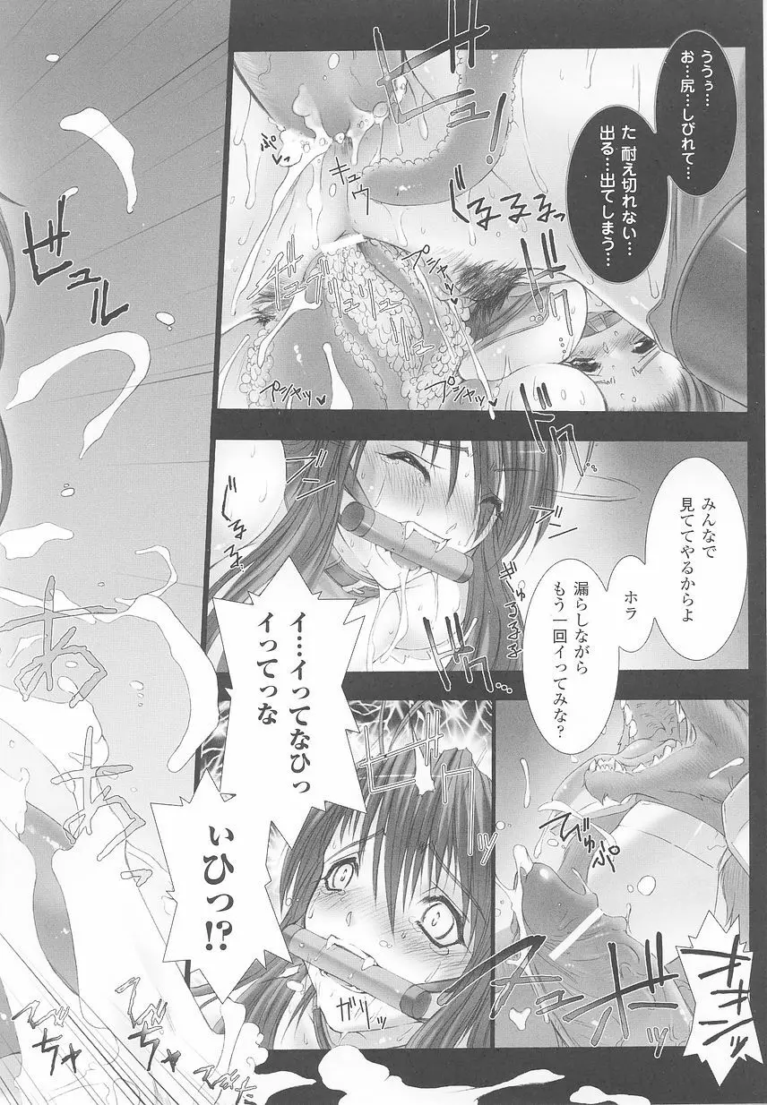 闘うヒロイン陵辱アンソロジー 闘姫陵辱24 Page.24