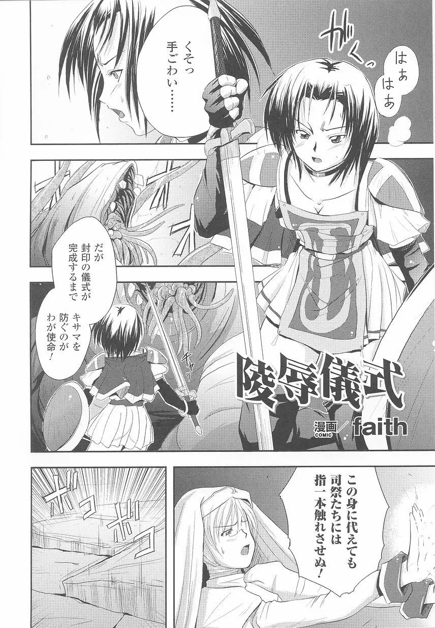 闘うヒロイン陵辱アンソロジー 闘姫陵辱24 Page.28