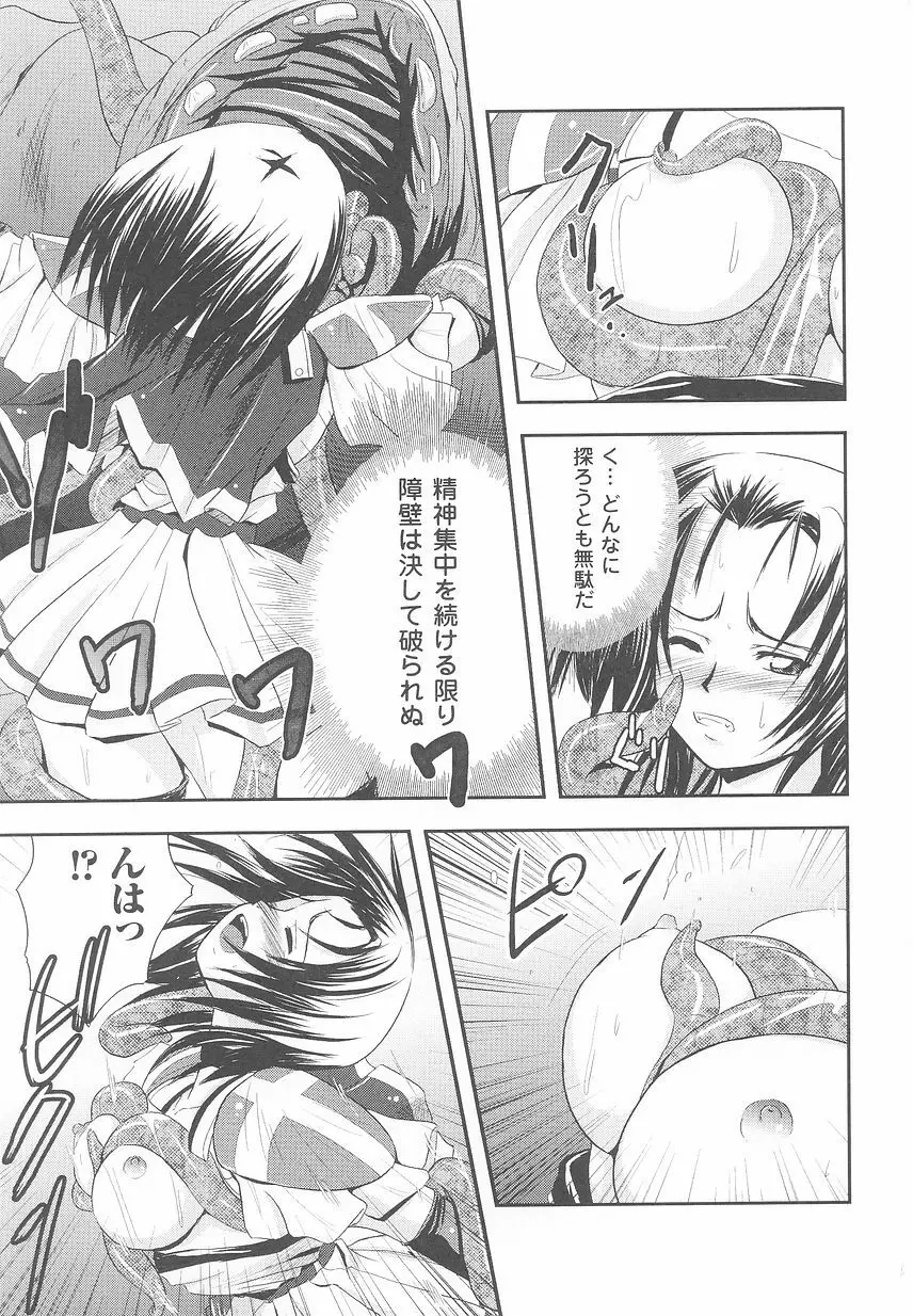 闘うヒロイン陵辱アンソロジー 闘姫陵辱24 Page.31