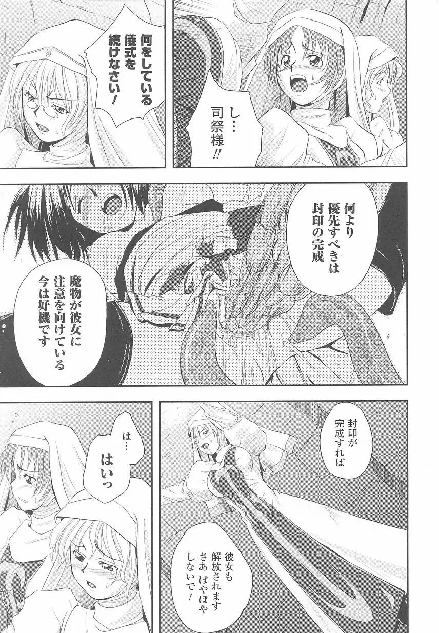 闘うヒロイン陵辱アンソロジー 闘姫陵辱24 Page.35