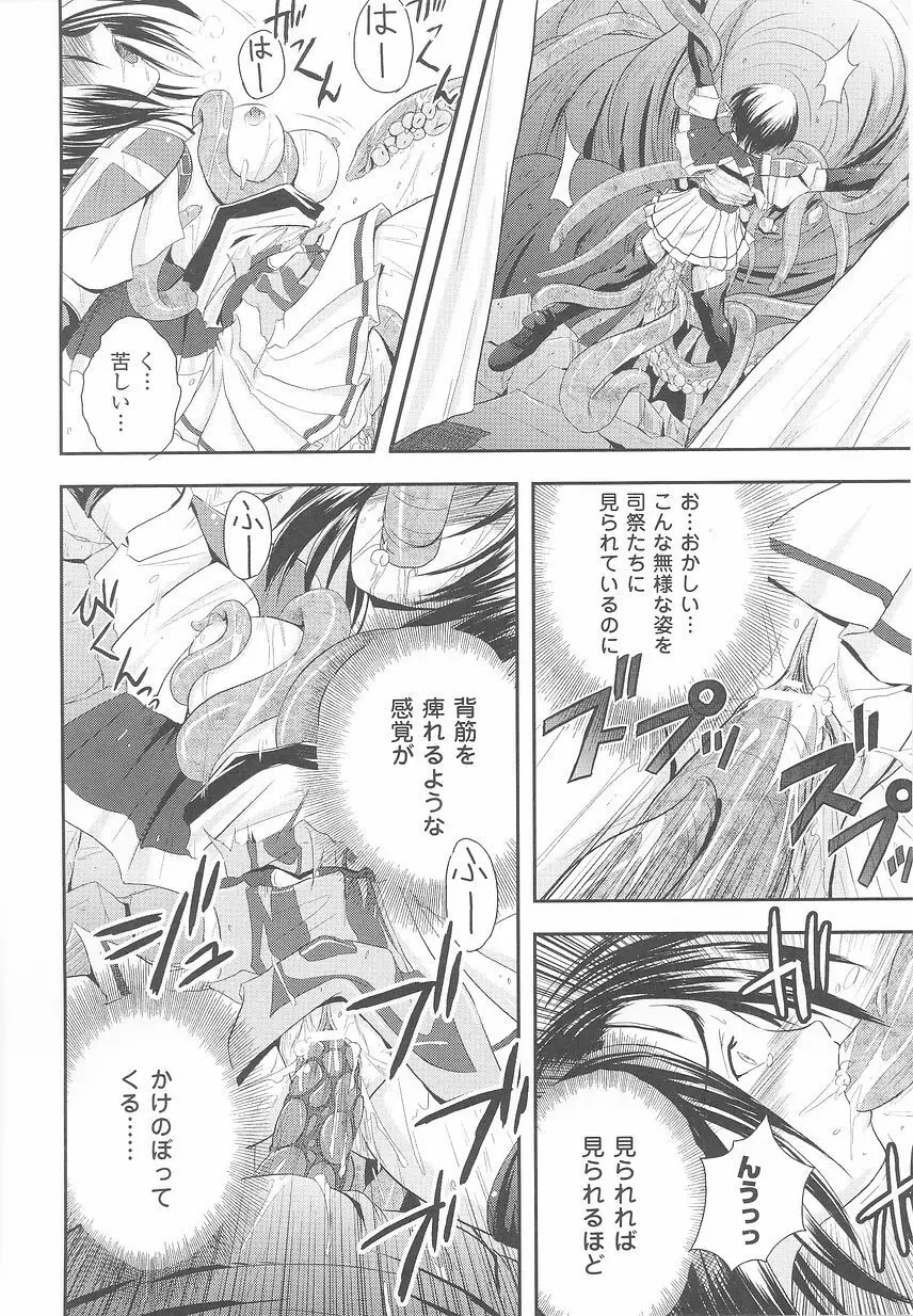 闘うヒロイン陵辱アンソロジー 闘姫陵辱24 Page.36