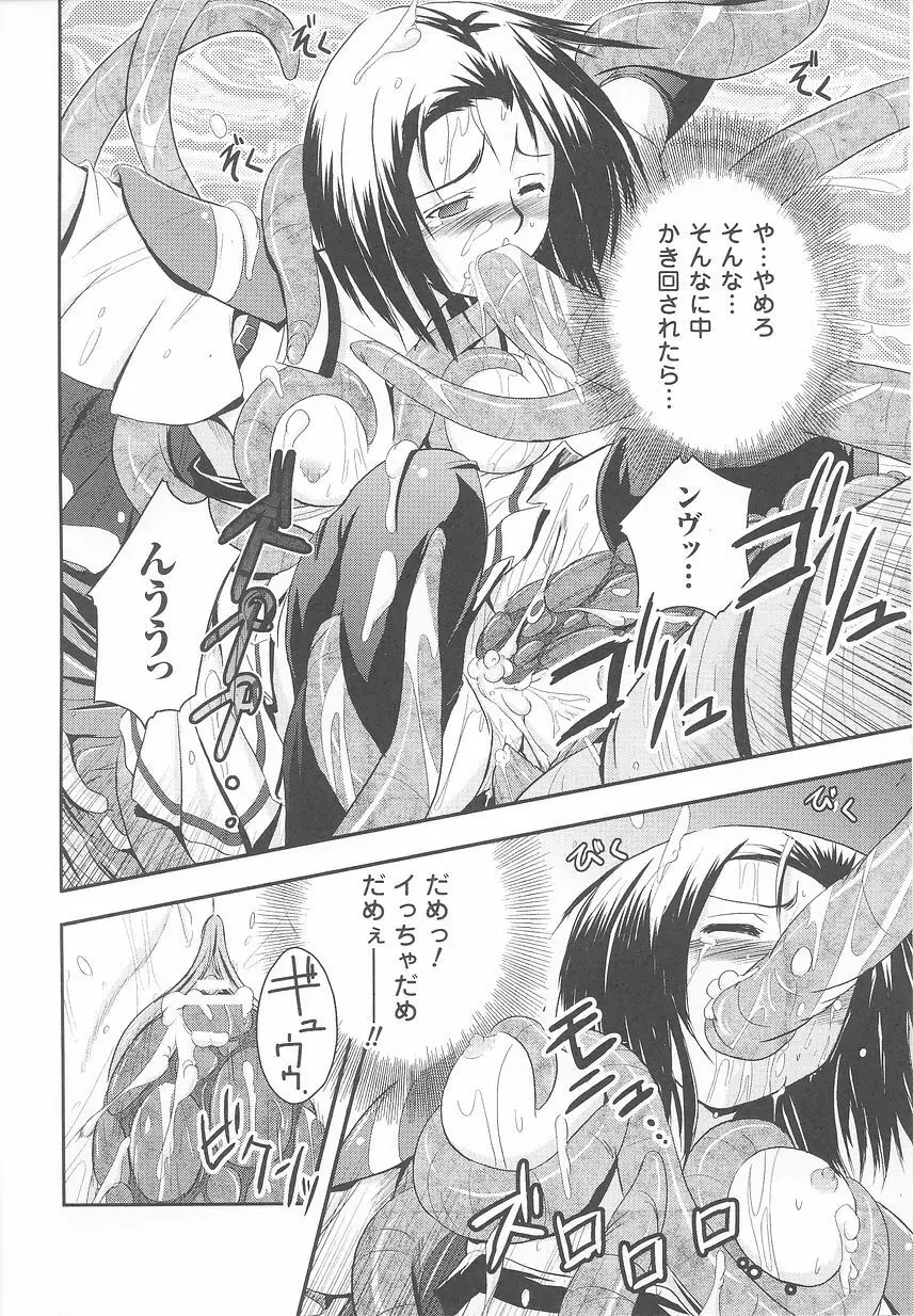 闘うヒロイン陵辱アンソロジー 闘姫陵辱24 Page.38