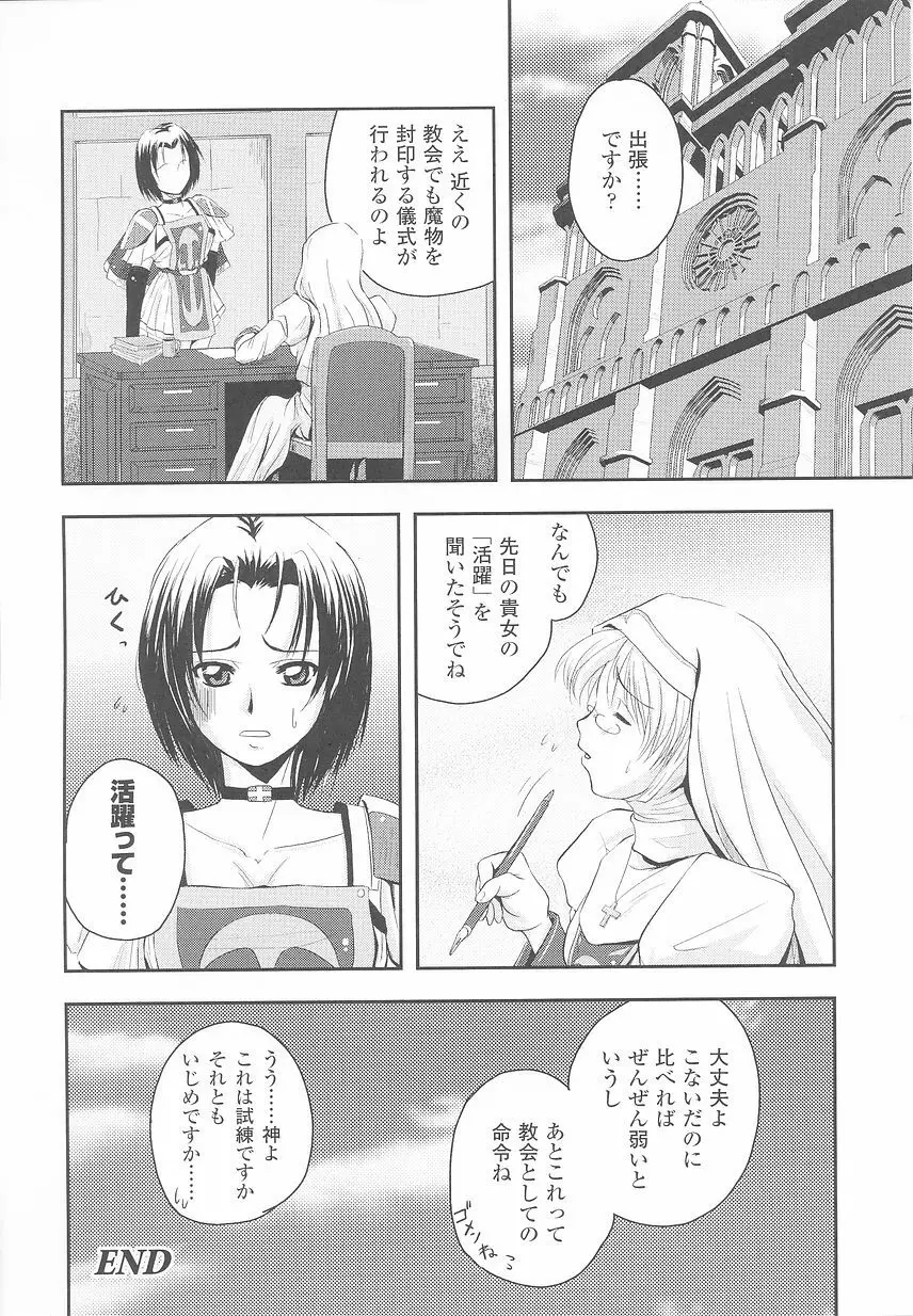 闘うヒロイン陵辱アンソロジー 闘姫陵辱24 Page.40