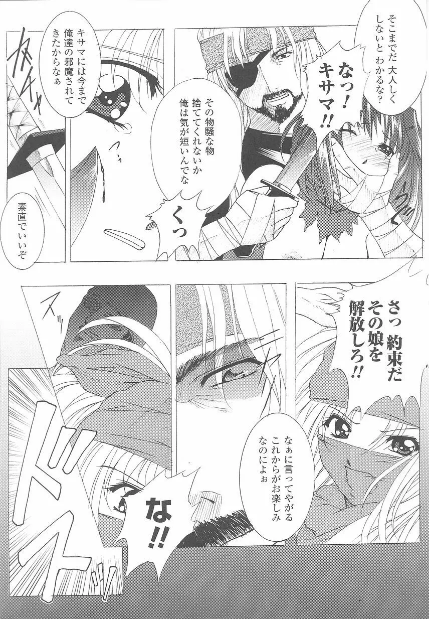 闘うヒロイン陵辱アンソロジー 闘姫陵辱24 Page.45