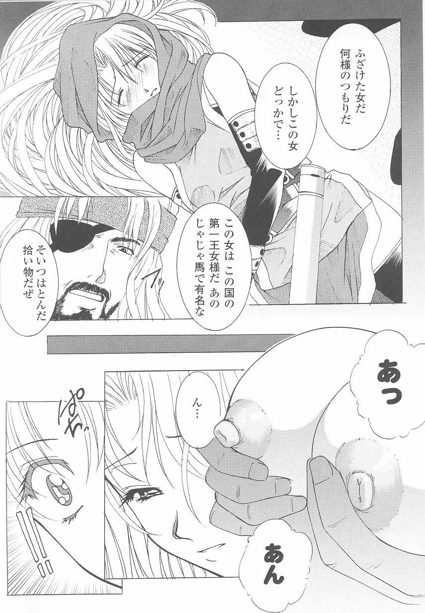 闘うヒロイン陵辱アンソロジー 闘姫陵辱24 Page.46