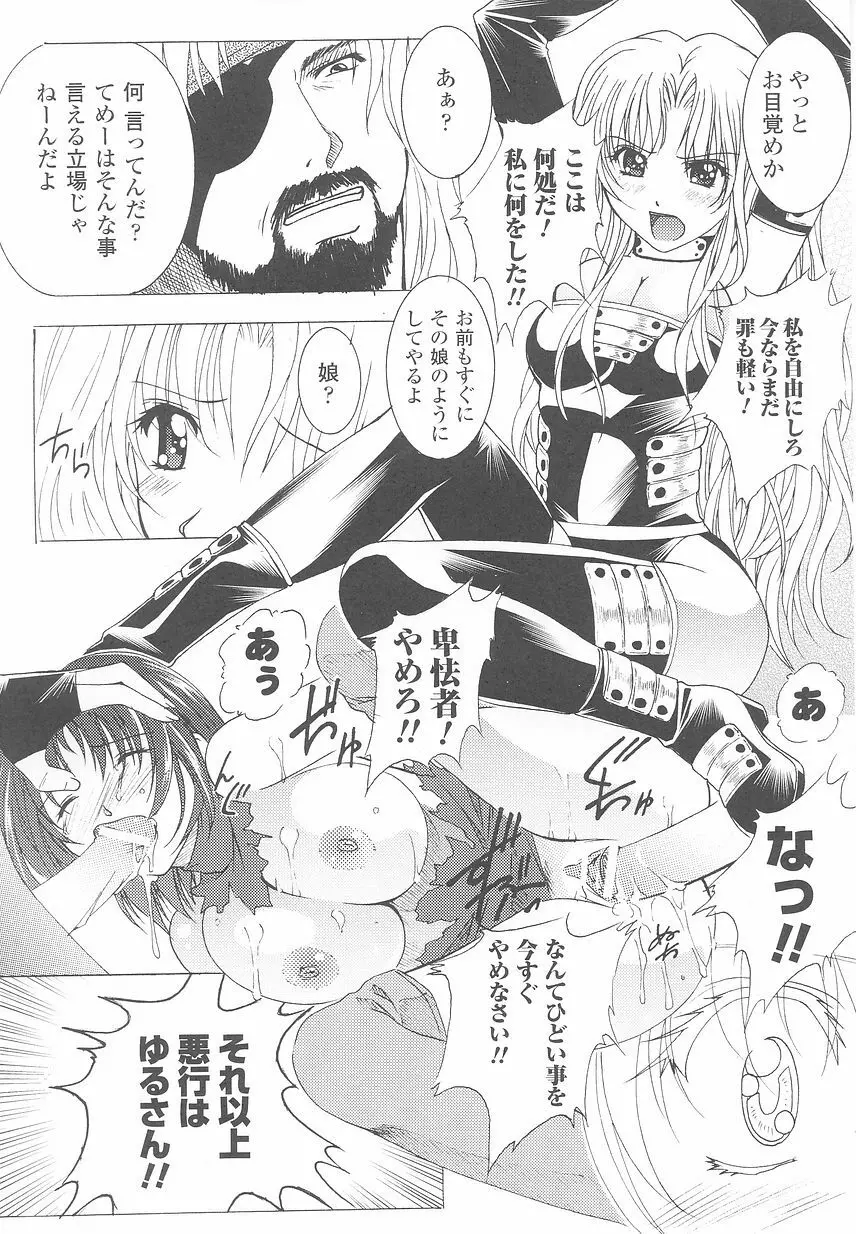 闘うヒロイン陵辱アンソロジー 闘姫陵辱24 Page.47