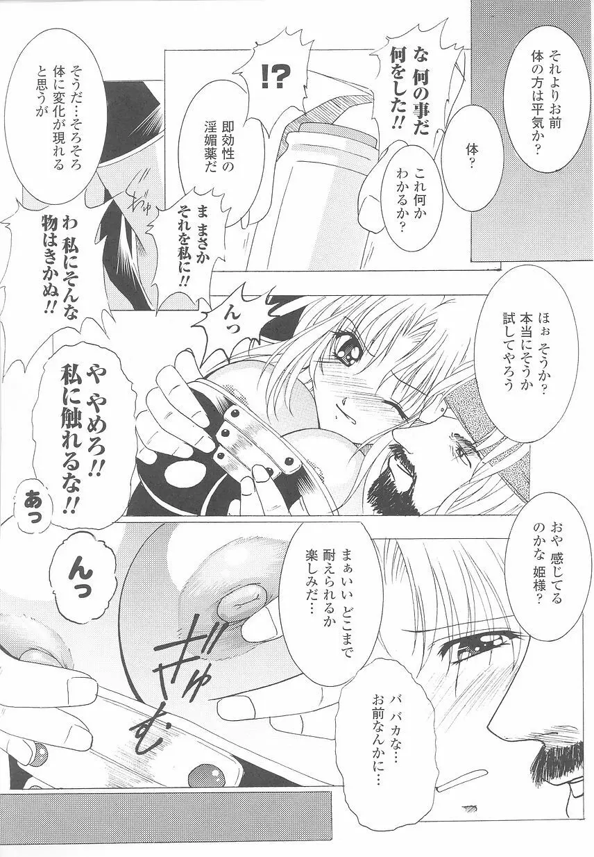 闘うヒロイン陵辱アンソロジー 闘姫陵辱24 Page.48