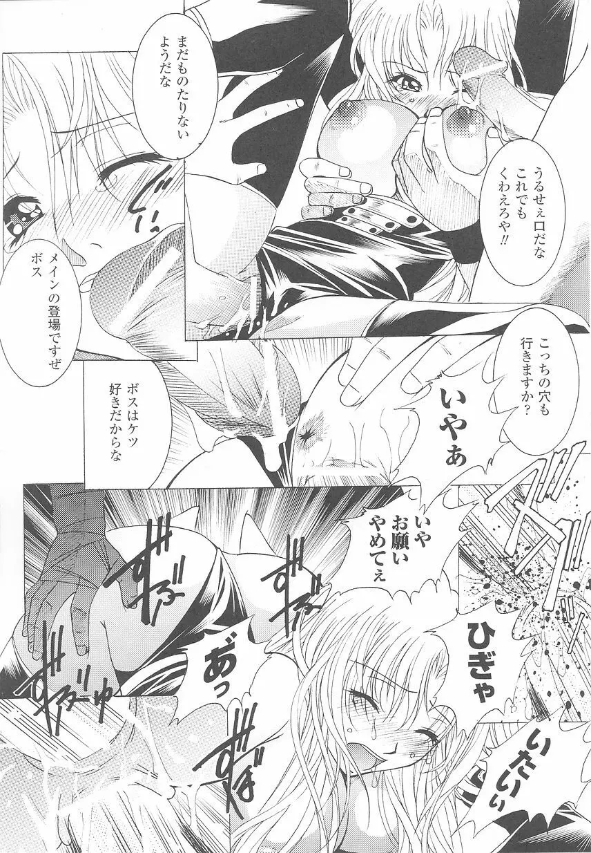 闘うヒロイン陵辱アンソロジー 闘姫陵辱24 Page.52