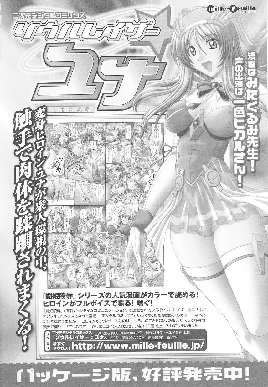 闘うヒロイン陵辱アンソロジー 闘姫陵辱24 Page.72