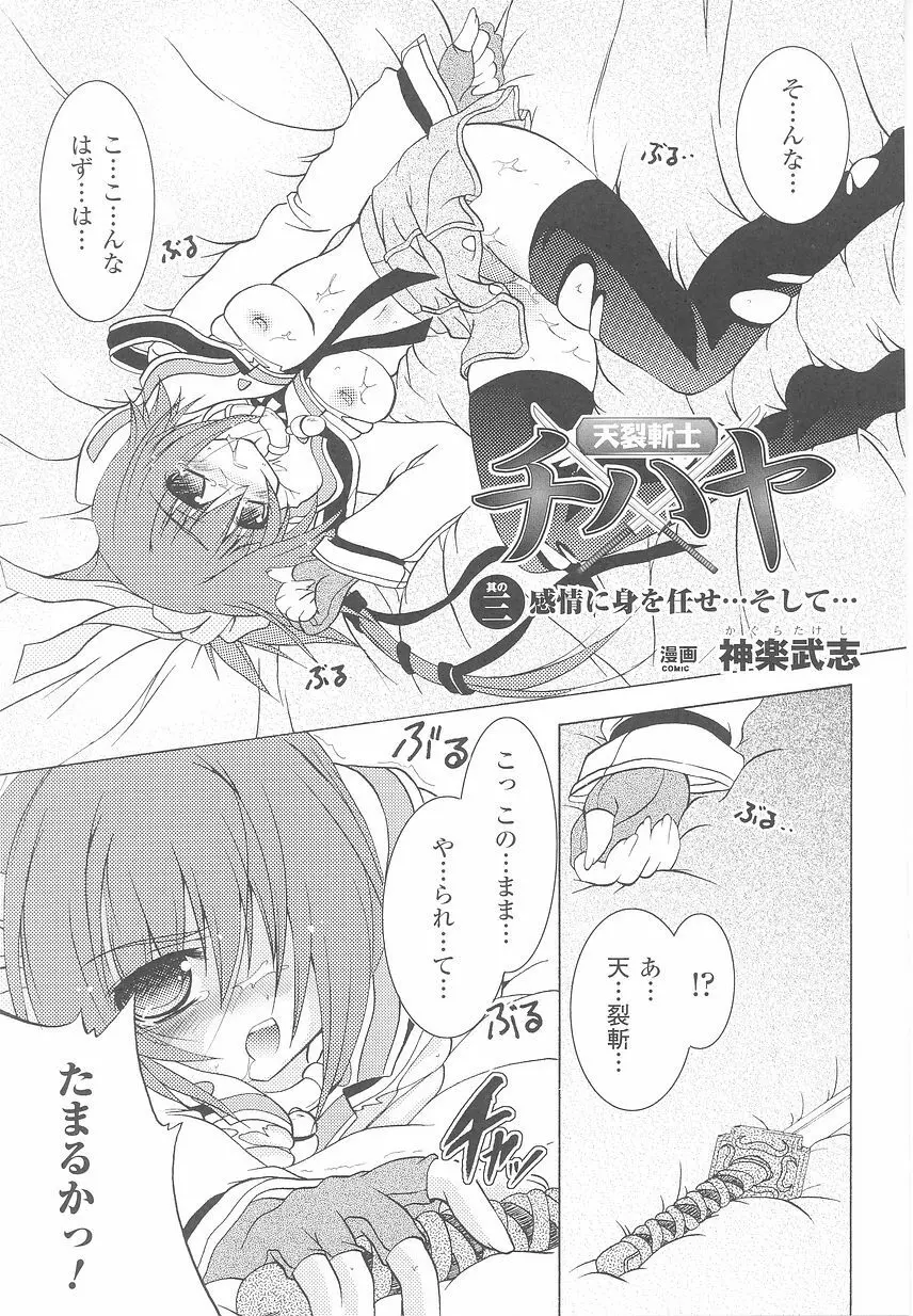 闘うヒロイン陵辱アンソロジー 闘姫陵辱24 Page.73