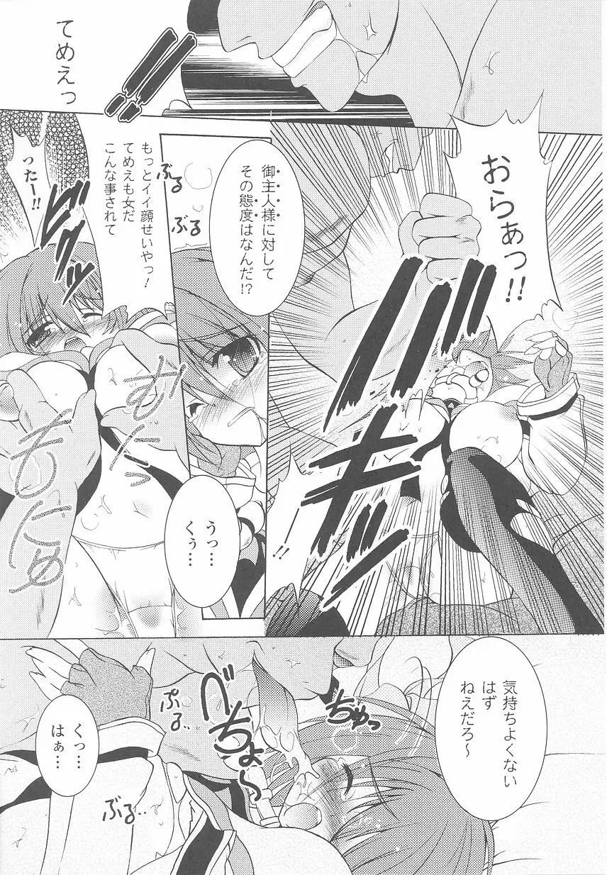 闘うヒロイン陵辱アンソロジー 闘姫陵辱24 Page.76