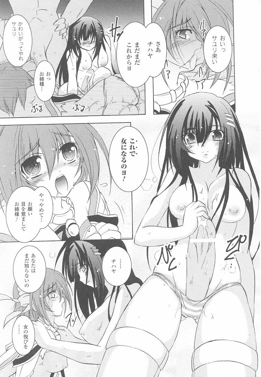 闘うヒロイン陵辱アンソロジー 闘姫陵辱24 Page.77