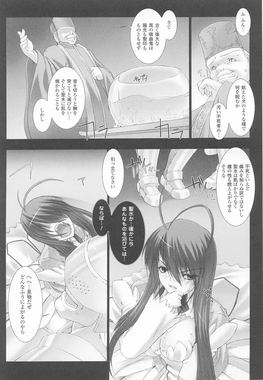 闘うヒロイン陵辱アンソロジー 闘姫陵辱24 Page.8