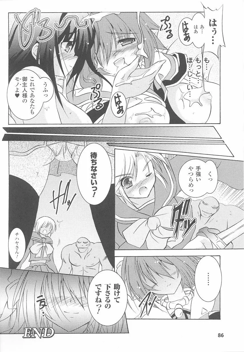 闘うヒロイン陵辱アンソロジー 闘姫陵辱24 Page.88