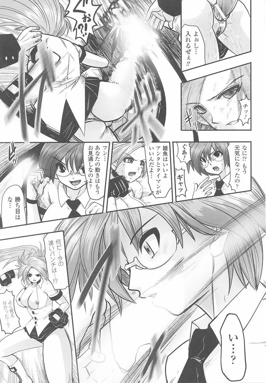 闘うヒロイン陵辱アンソロジー 闘姫陵辱24 Page.89