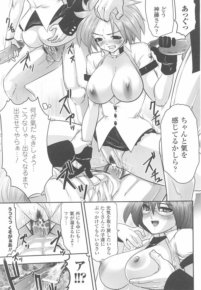 闘うヒロイン陵辱アンソロジー 闘姫陵辱24 Page.95