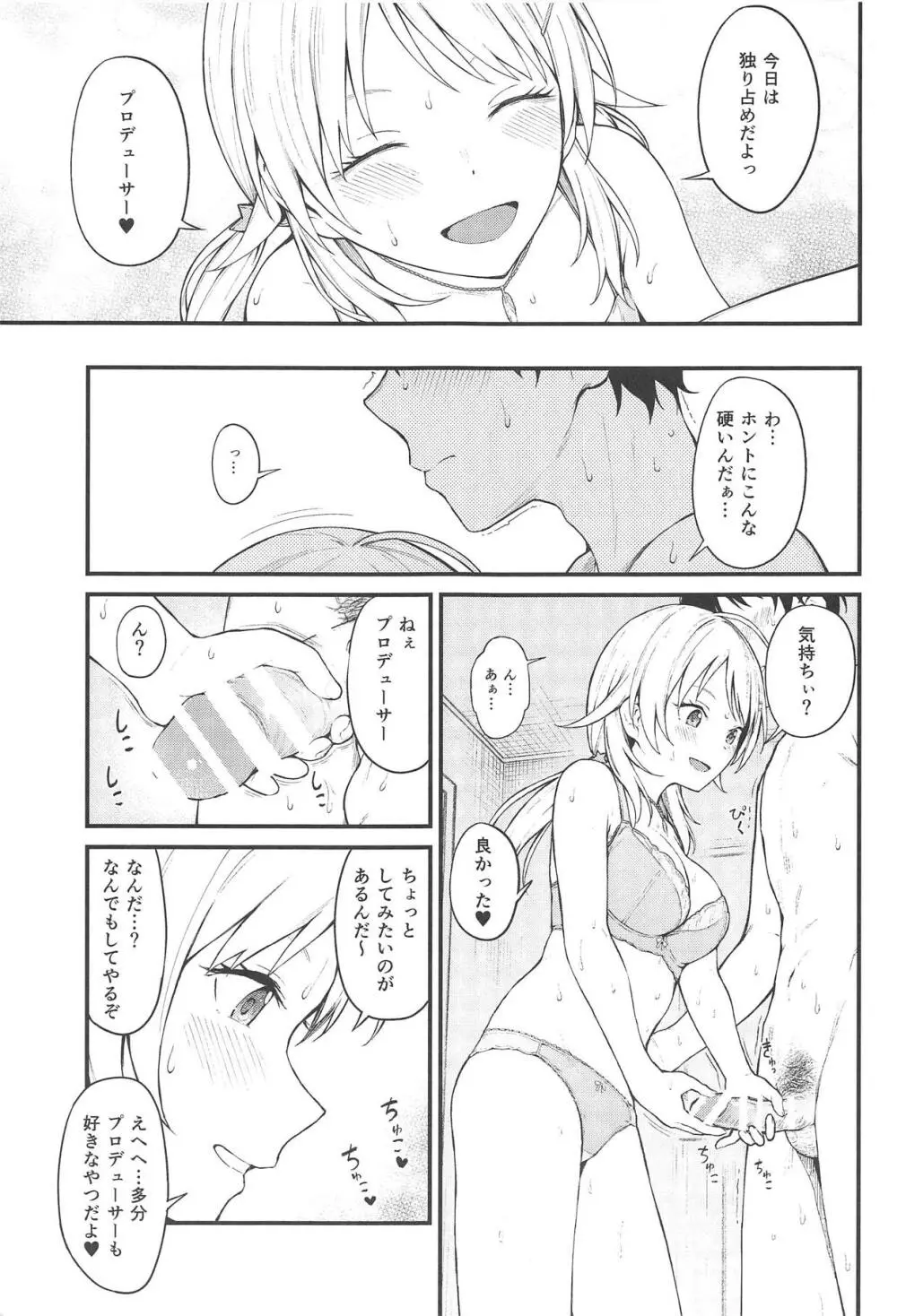 めぐるいろ Page.10