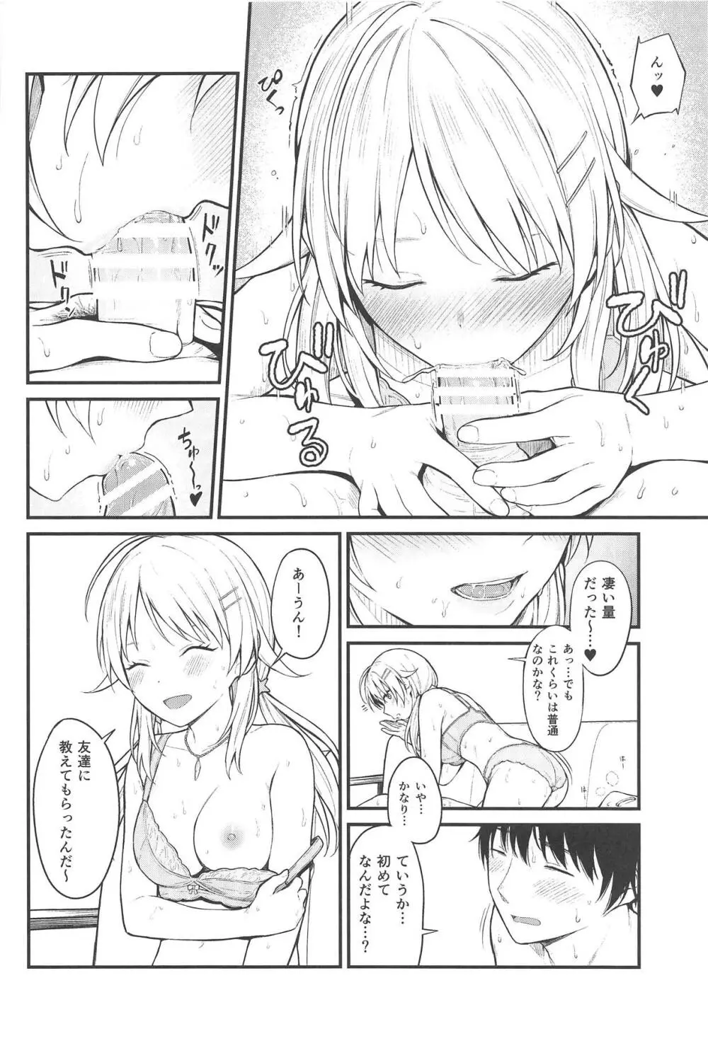 めぐるいろ Page.13