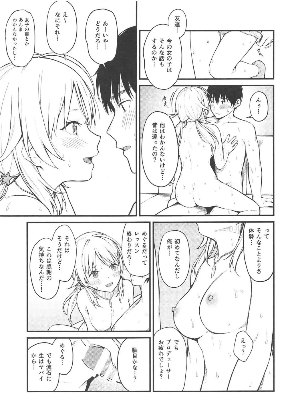 めぐるいろ Page.14