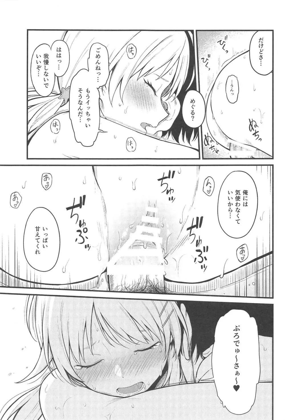 めぐるいろ Page.18