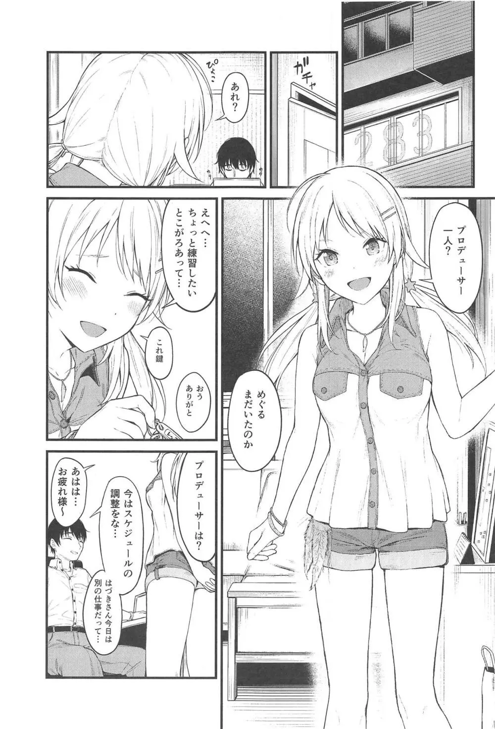 めぐるいろ Page.2