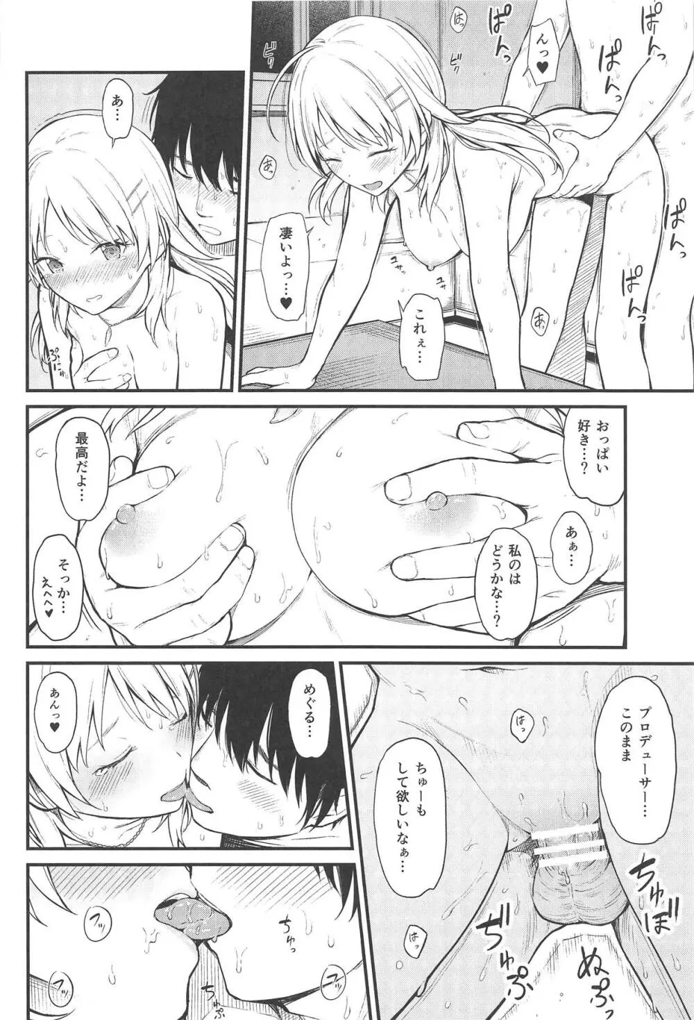 めぐるいろ Page.21