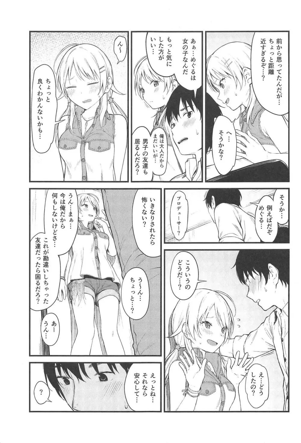 めぐるいろ Page.4