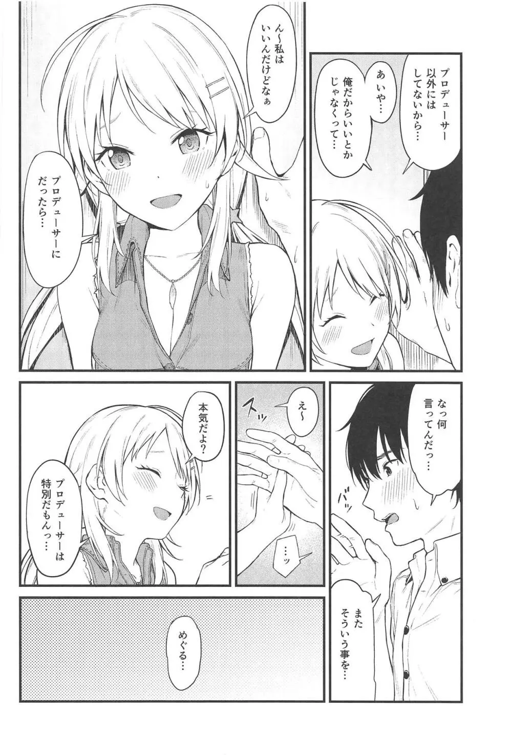 めぐるいろ Page.5