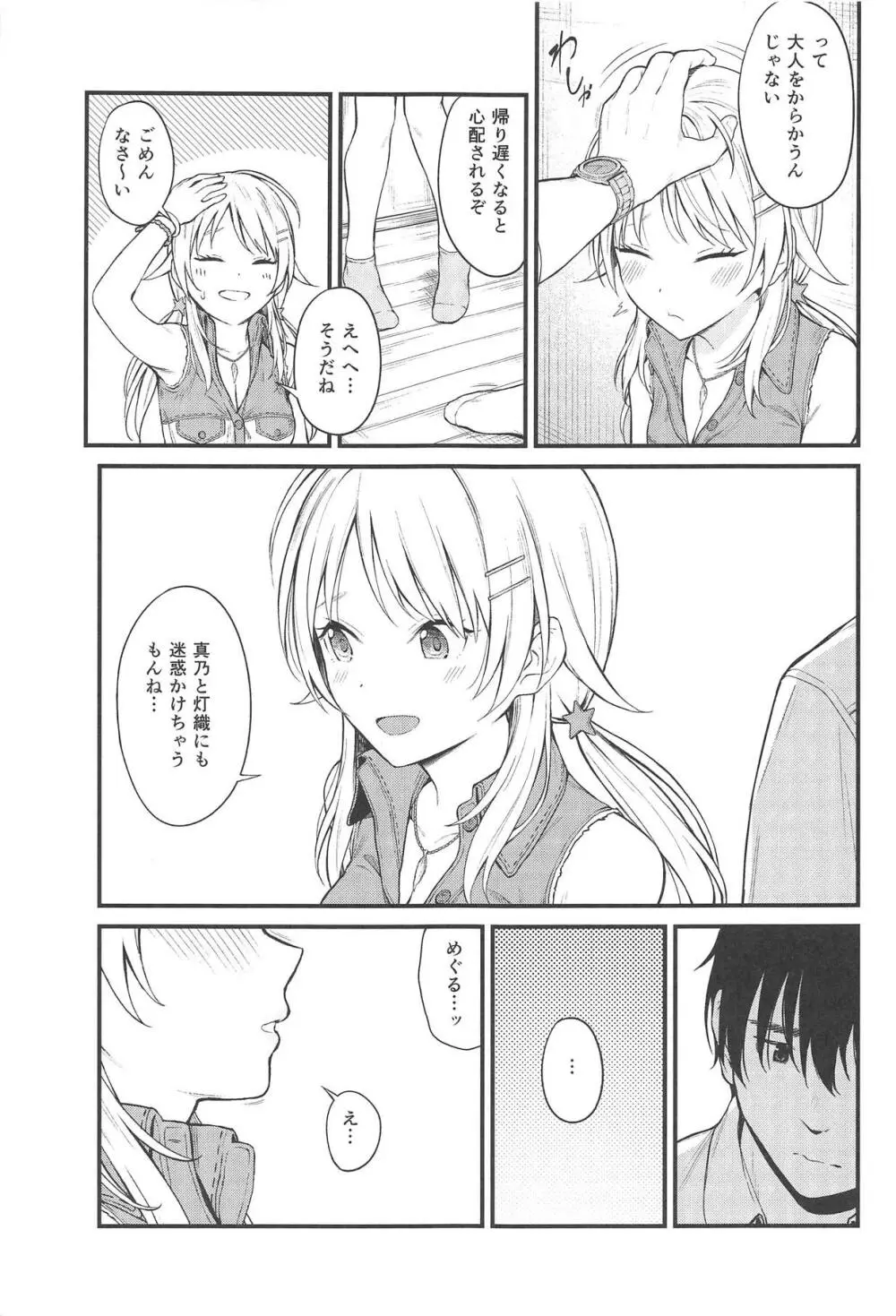 めぐるいろ Page.6