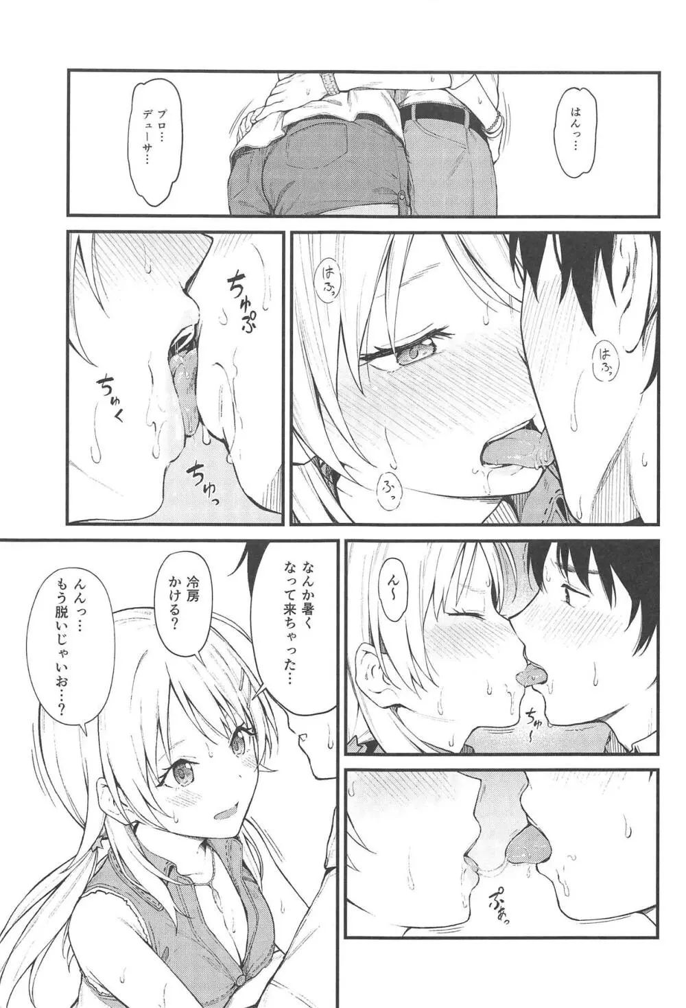 めぐるいろ Page.8