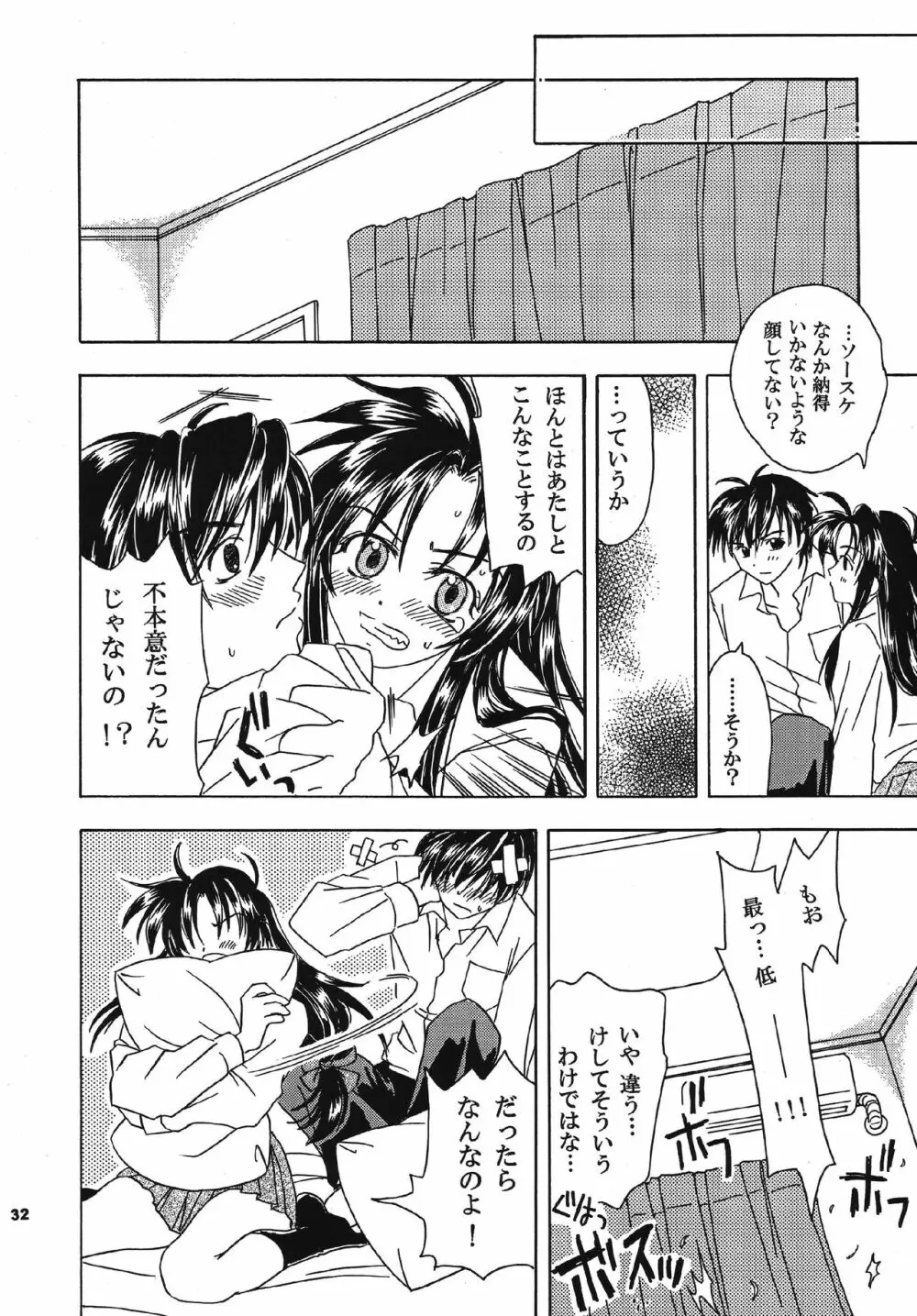 想うサイド・バイ・サイド Page.32