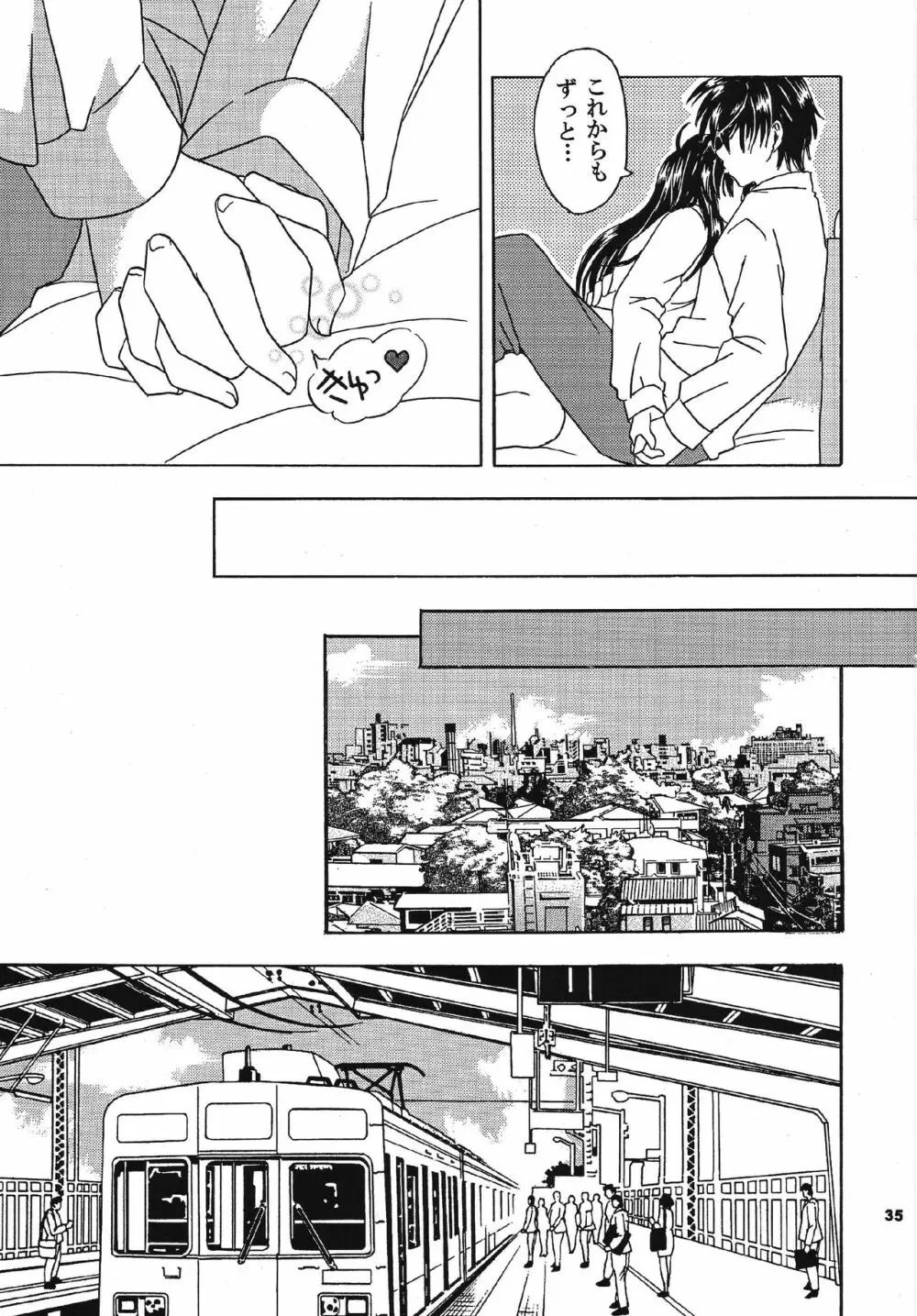 想うサイド・バイ・サイド Page.35