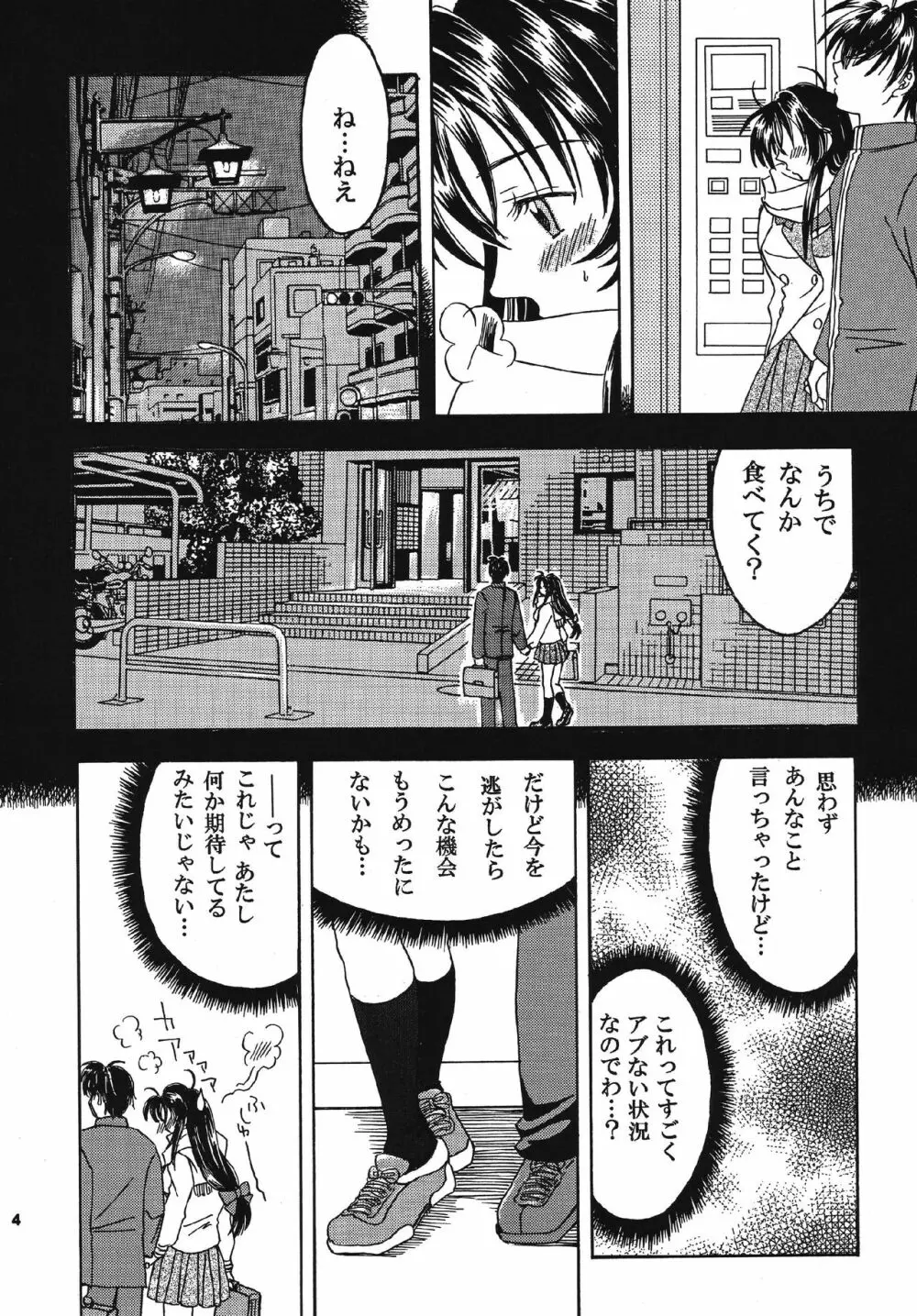 想うサイド・バイ・サイド Page.4