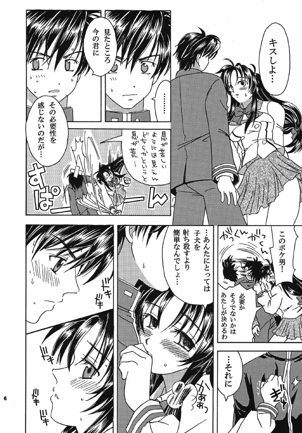 想うサイド・バイ・サイド Page.6