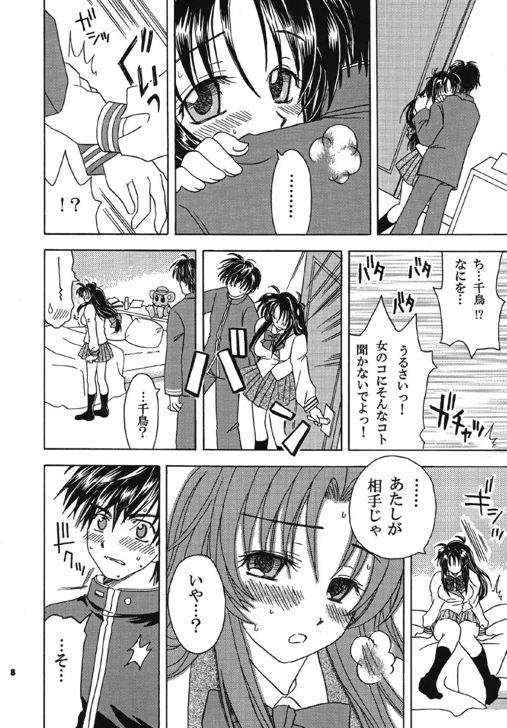 想うサイド・バイ・サイド Page.8