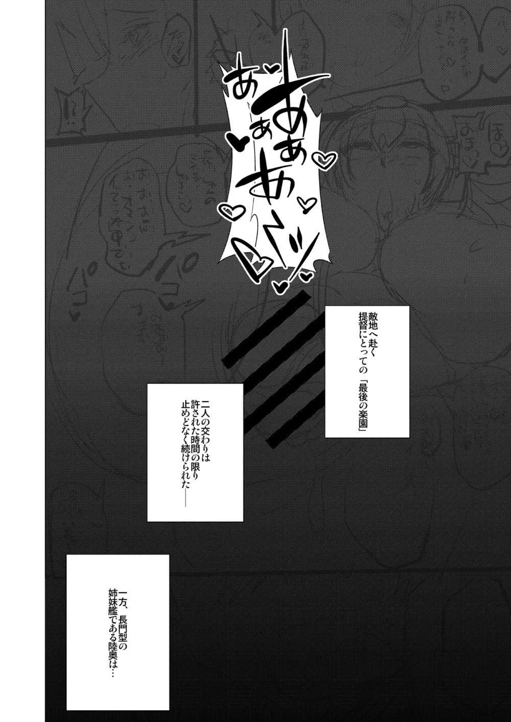 淫堕の主力艦 爼上之児 Page.16