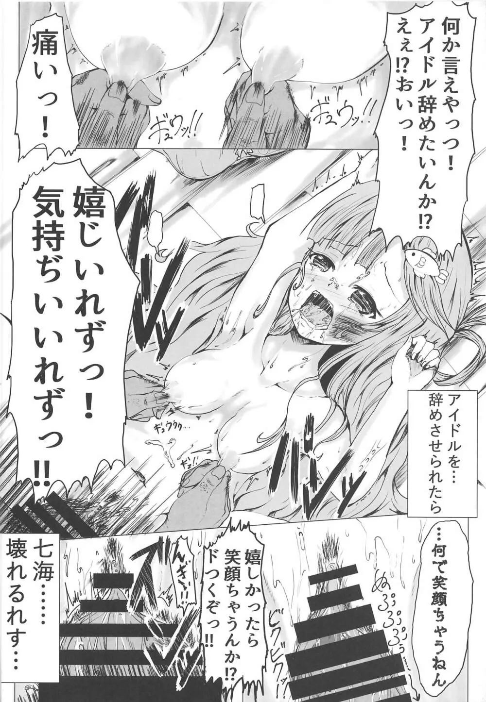 七海のソテーにミルクあんかけ Page.15